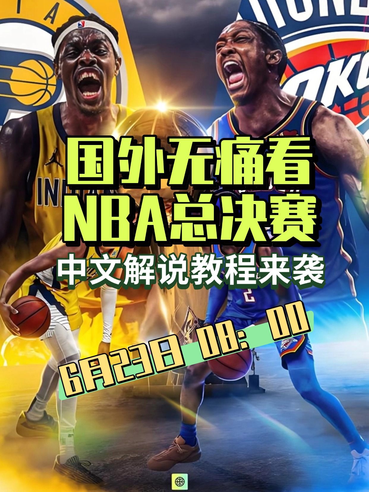 包含印第安纳步行者迎NBA常规赛关键赛；今晨扳平良机；压力陡增；身体对抗强度拉满的词条